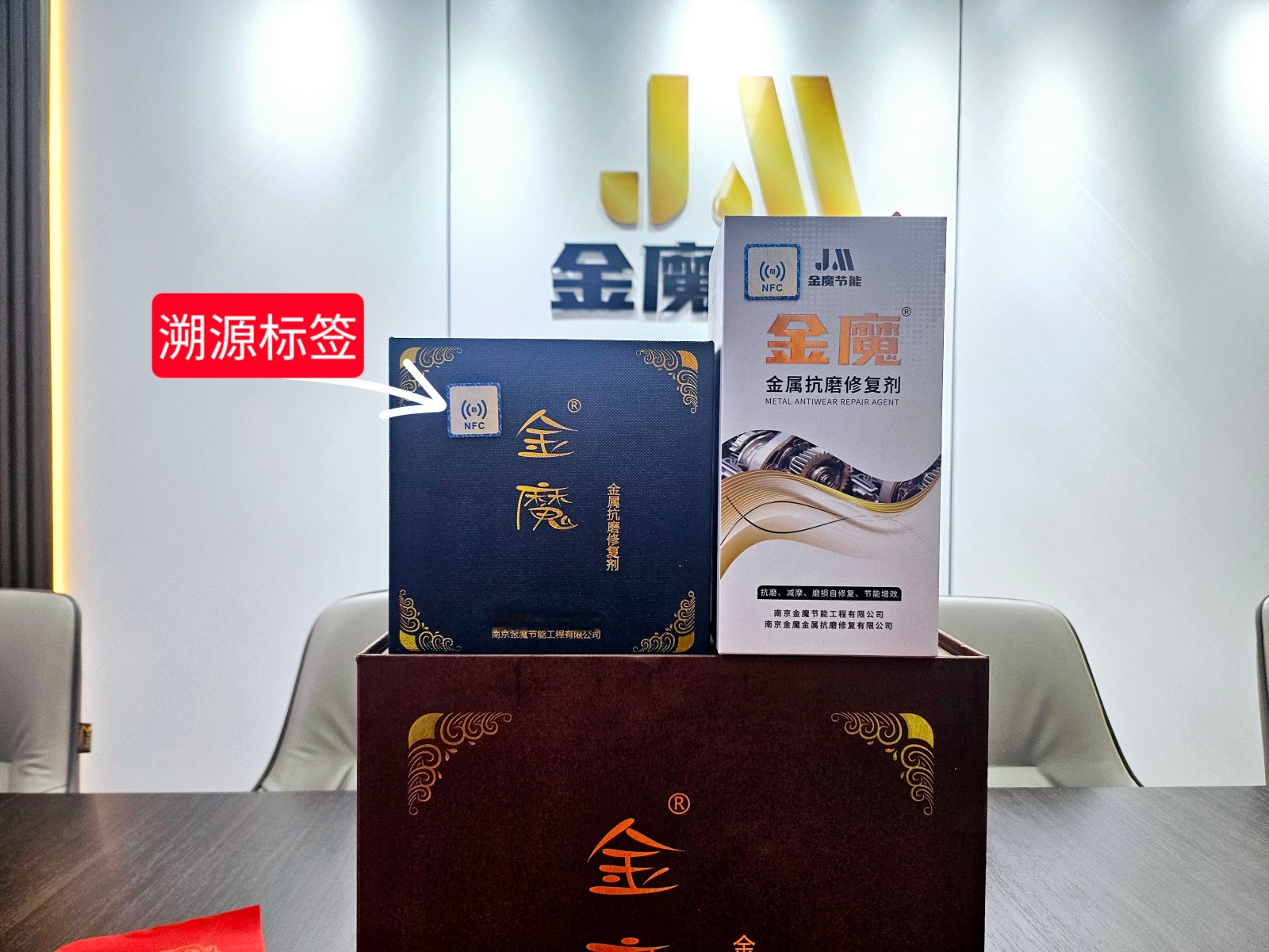 产品溯源（手机打开NFC功能轻轻一贴就可在公司官网显现正品标识）