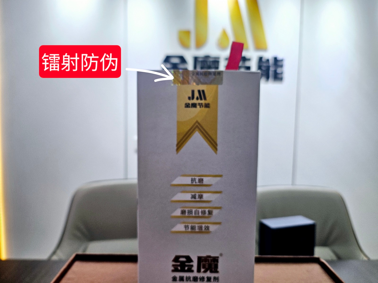 产品防伪（贴装防伪镭射标签，打开后无法复原，用户使用时若镭射标签损毁敬请谨慎使用）